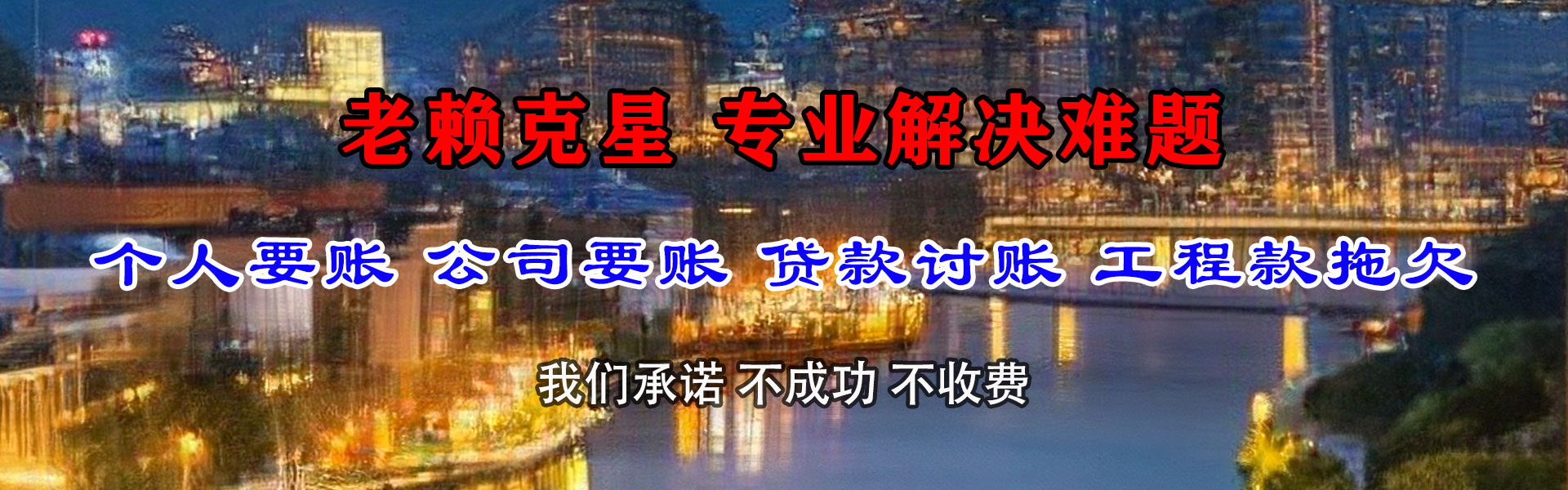 石城讨债公司